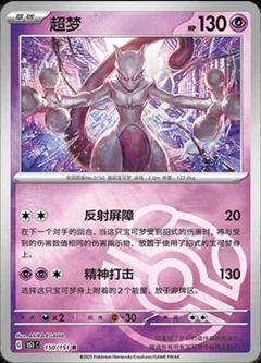 Mewtwo Master Ball 150