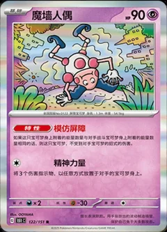 Mr Mime 122