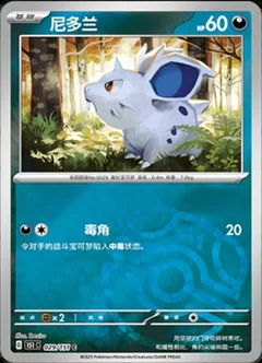 Nidoran Master Ball 29