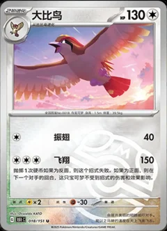 Pidgeot Master Ball 18