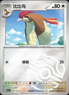 Pidgeotto Master Ball 17