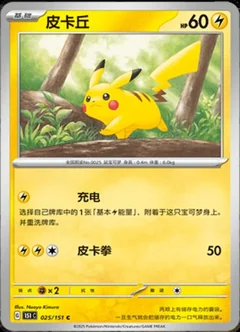 Pikachu 25