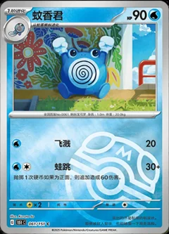 Poliwhirl Master Ball 61