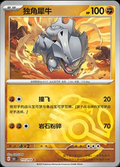 Rhyhorn Master Ball 111