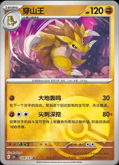 Sandslash Reverse 28