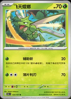 Scyther 123
