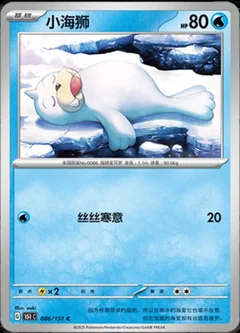 Seel 86