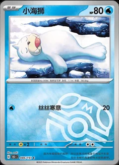 Seel Master Ball 86