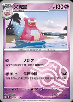 Slowbro Master Ball 80