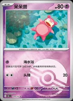 Slowpoke Reverse 79