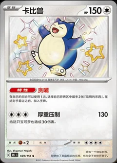 Snorlax 169