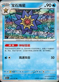 Starmie 121