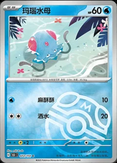 Tentacool Master Ball 72