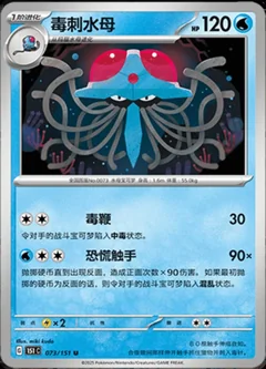Tentacruel 73