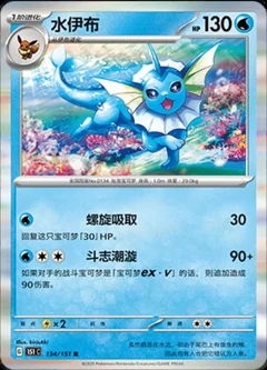 Vaporeon 134
