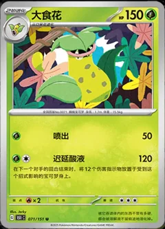 Victreebel 71