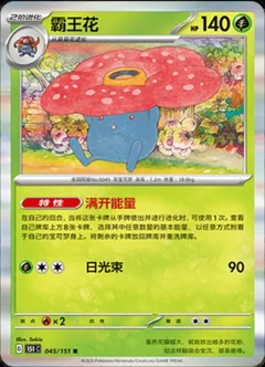 Vileplume 45