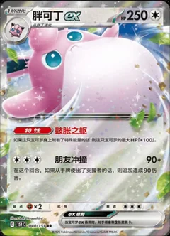 Wigglytuff Ex 40