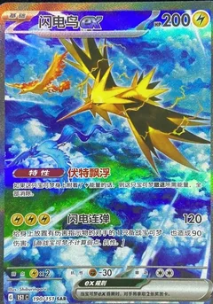 Zapdos Ex 190
