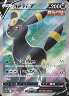 Umbreon V 151