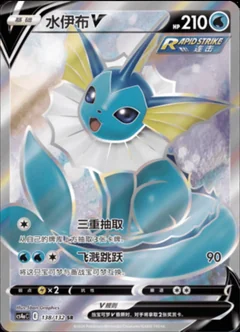 Vaporeon V 138