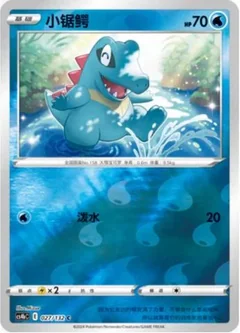 Totodile Reverse 27