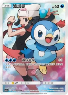 Piplup 151