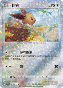 Eevee Stars 105