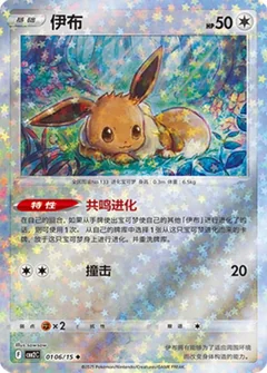 Eevee Stars 106