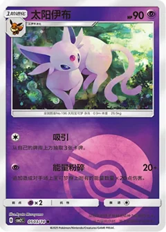 Espeon Pokeball 503
