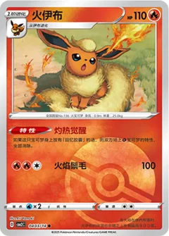 Flareon Pokeball 403