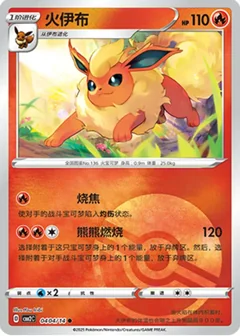 Flareon Pokeball 404