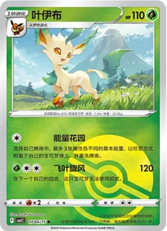 Leafeon Pokeball 704