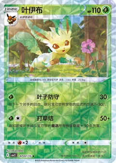 Leafeon Rotary 707
