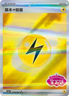 Lightning Energy Stamped 1104