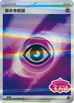 Psychic Energy Stamped 1105