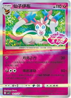 Sylveon Stamped 911