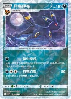 Umbreon Rotary 608