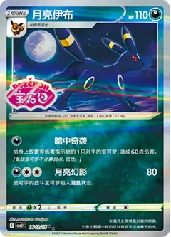 Umbreon Stamped 612