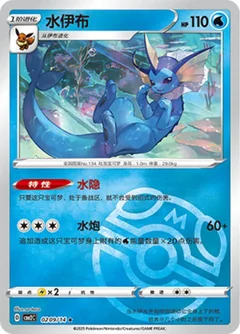 Vaporeon Masterball 209