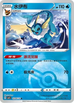 Vaporeon Pokeball 204