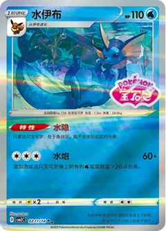 Vaporeon Stamped 211