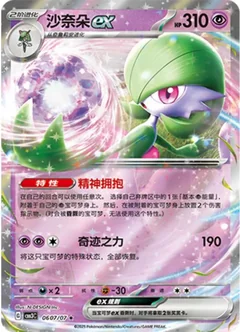 Gardevoir Ex 607