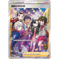 Friends In Galar 82S P