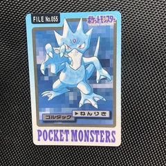 Golduck 55
