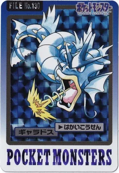 Gyarados Prism 130
