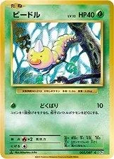 Weedle 1St Edition 5