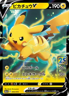 Pikachu V 5