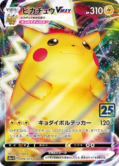Pikachu Vmax 6