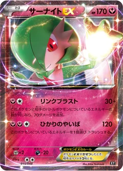 Gardevoir Ex 15